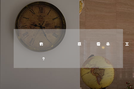 沒有勞動關系還要承擔工傷責任嗎？